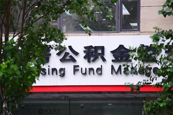 甘孜个人封存公积金怎么取出来（封存个人公积金怎么弄）