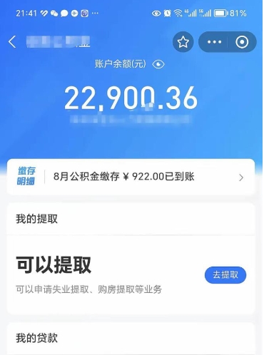 甘孜封存后如何取钞公积金（封存状态的公积金怎么取）