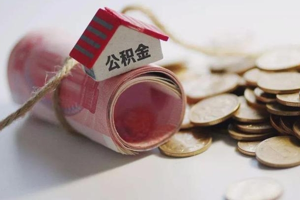 甘孜公积金离职怎么取（公积金离职提取流程）